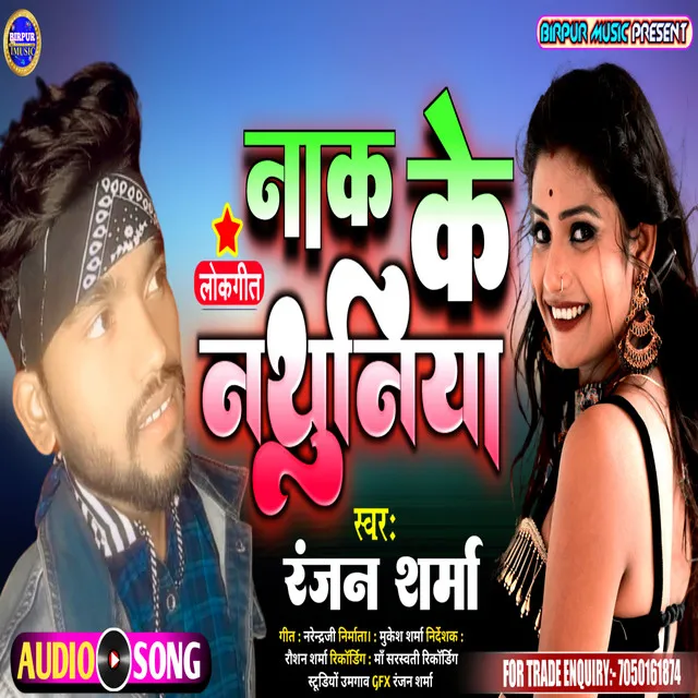 Nak Ke Nathuniya - Bhojpuri