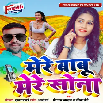 Mere Babu Mere Sona by Pratibha Chaubey