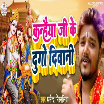 Kanhaiya Jee Ke Dugo Diwani by Dharmendar Nirmaliya