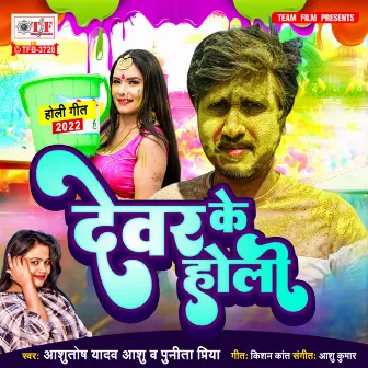 Dewar Ke Holi by Ashutosh Yadav Ashu