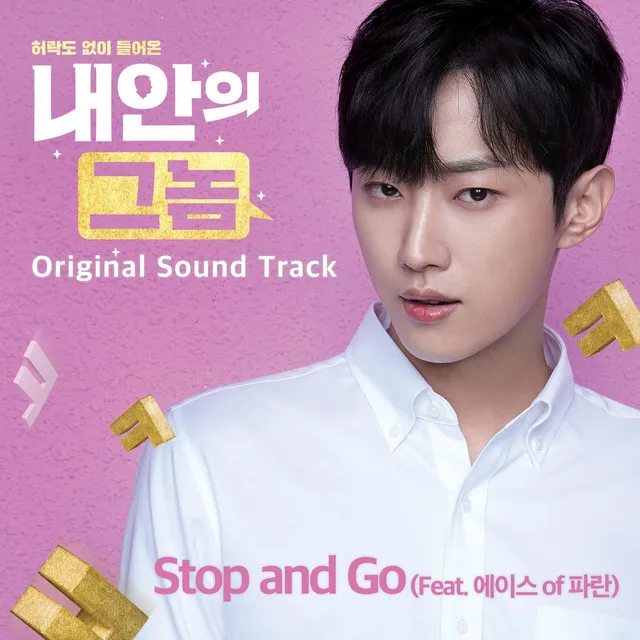 Stop and Go (feat. Ace)