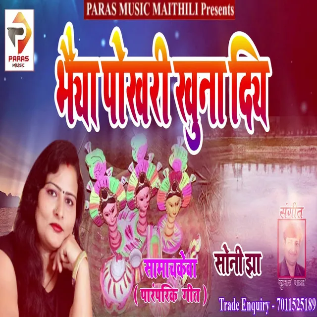 Bhaiya Pokhari Khuna Diye - Maithili Song