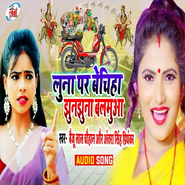 Luna Par Bechiha Jhunjhuna Balamua - Bhojpuri Song