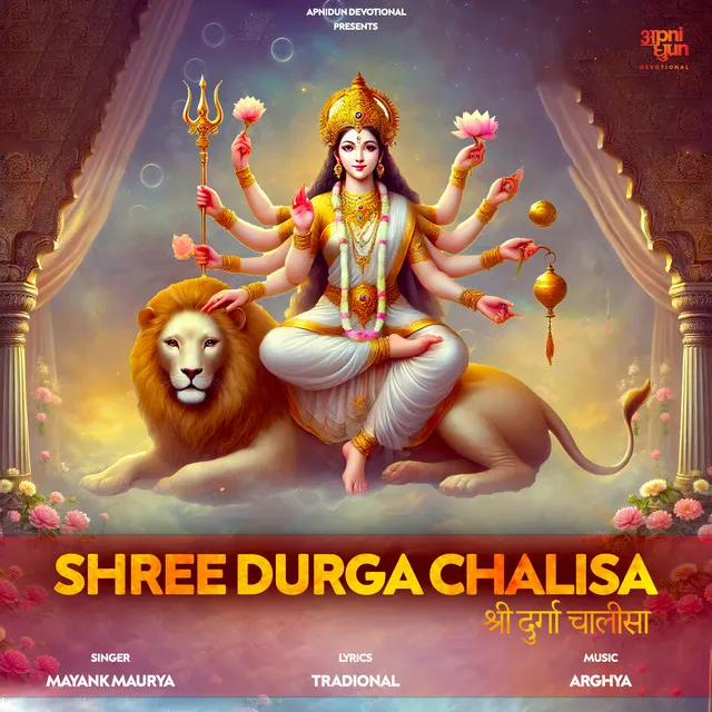 Shree Durga Chalisa - श्री दुर्गा चालीसा