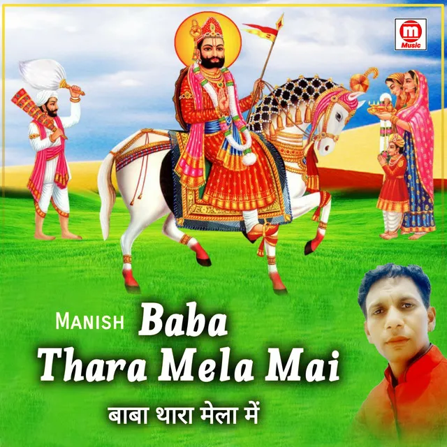 Baba Thara Mela Main