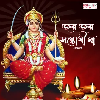 Joy Joy Santoshi Maa by Debashish Banerjee