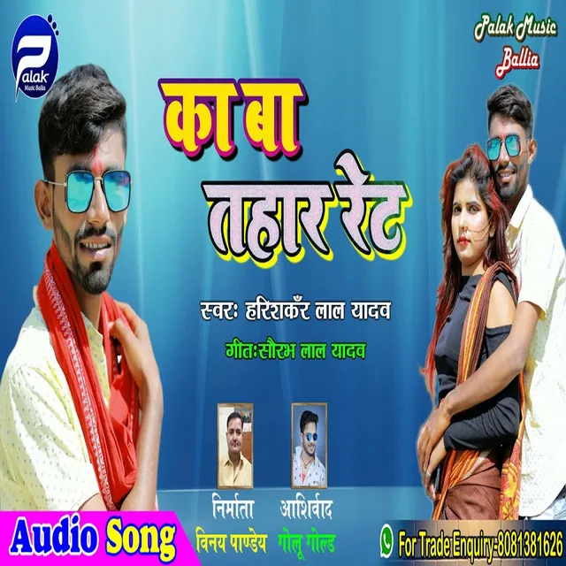 Ka Ba Tahar Rate - Bhojpuri Song