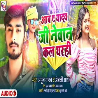 Awa Yadav Ji Nevan Kal Ghrehi (Bhojpuri) by Amul Yadav