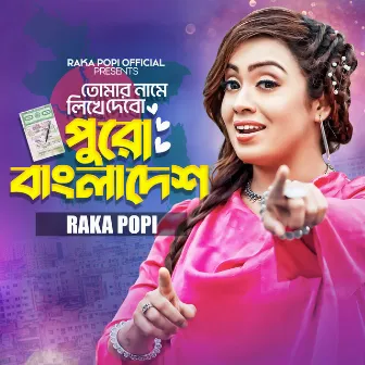 Tomar Name Likhe Debo Puro Bangladesh by Raka Popi