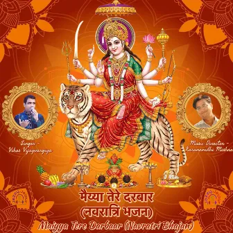 Maiyya Tere Darbaar (Navratri Bhajan) by Vikas Vijayvargiya