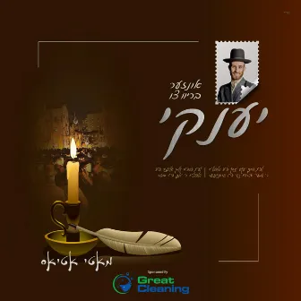 Briev Tzi Yanky by Motty Atias