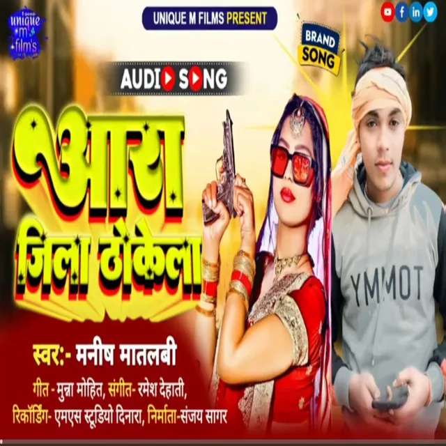 Aara Jila Dokela - bhojpuri song 2023