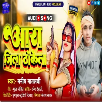 Aara Jila Dokela (bhojpuri song 2023) by 