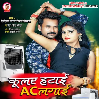 Cooler Hatai AC Lagai by Vikas Yadav