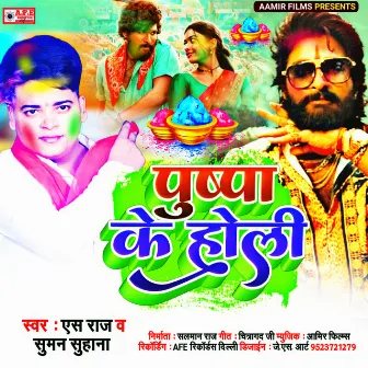 Pushpa Raj Ke Holi (Bhojpuri) by Salman Raj