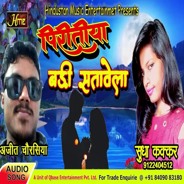 Piritiya Badi Satabela - Bhojpuri Sad Song