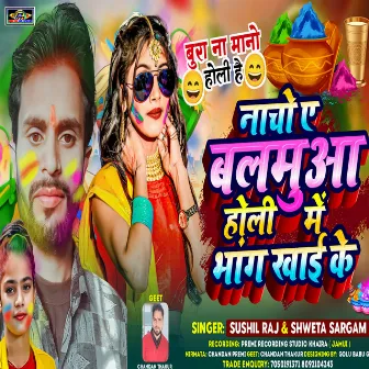 Nacho A Balamua Holi Mein Bhang Khai (Methali) by Sushil Raj