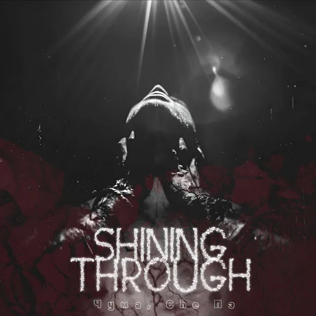 Shining Through - prod. by а. Сова