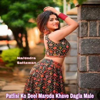 Patlisi Ko Deel Maroda Khave Dagla Male by Narendra Sattawan