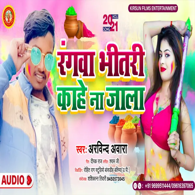 Rangawa Bhitari Kahe Na Jala - Holi Song