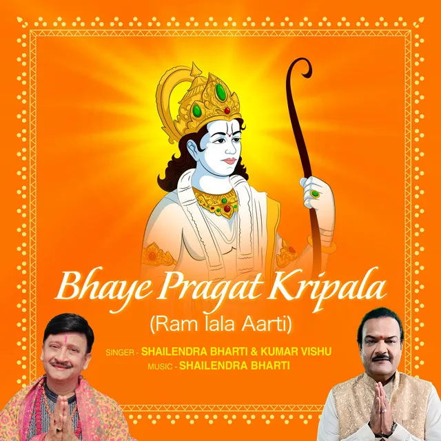 Bhaye Pragat Kripala (Ram Lala Aarti)