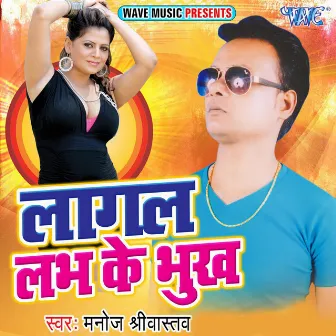 Lagal Love Ke Bhukh by 