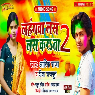 Lahangwa Las Las Karata 2 (Holi Song) by Diksha Rajput