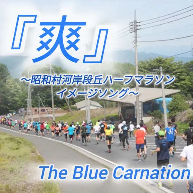 The Blue Carnation