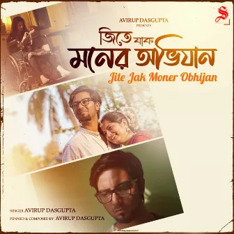 Jite Jak Moner Obhijan by Avirup Dasgupta