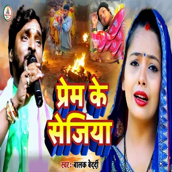 Prem Ke Sejiya by Balak Bedardi