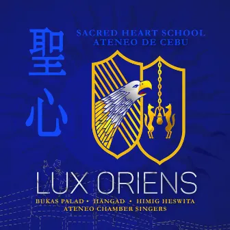 Lux Oriens (Sacred Heart School Ateneo De Cebu) by Jesuit Music Ministry