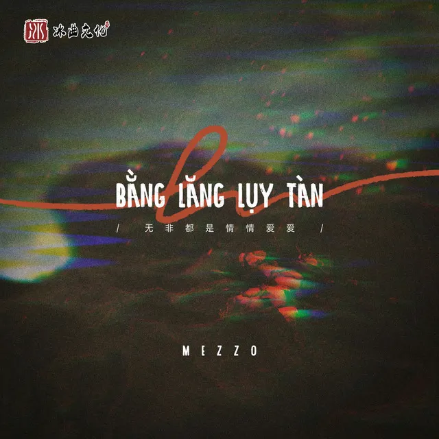 Bằng Lăng Lụy Tàn - Lofi Version