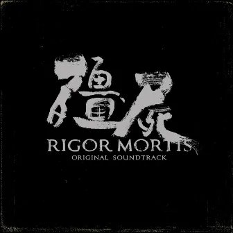 Rigor Mortis Original Soundtrack by Nate Connelly