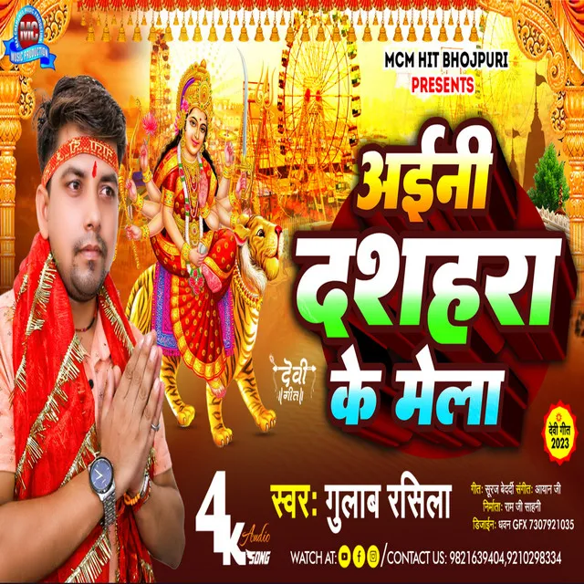 Aeni Dashahra Ke Mela Me (Bhojpuri)