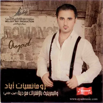 Romanciyat Ayad (Part 2) by Ayad