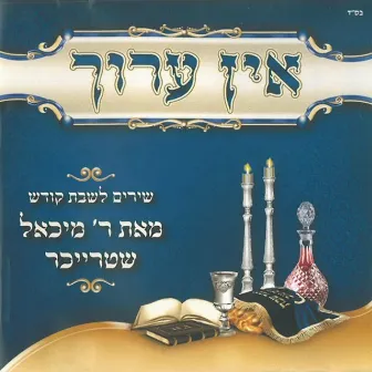 Ein Aroch by Michoel Streicher