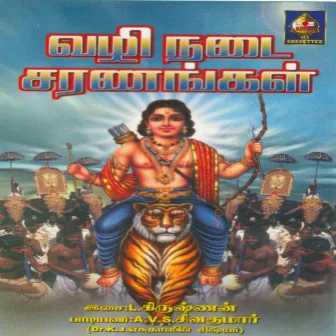 Vazhi Nadai Sharanangal by A V S Sivakumar