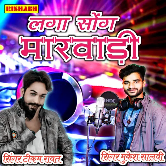 Laga Song Marwadi