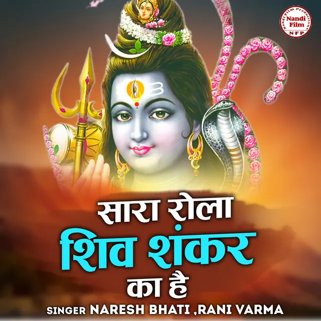 Saara Rola Shiv Shankar Ka Hai