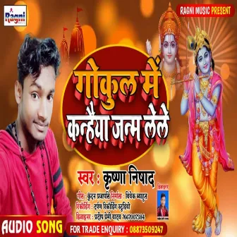 Gokul Me Kanhaiya Janam Lele by Krishna Nishad