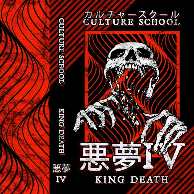 Akumu IV: King Death