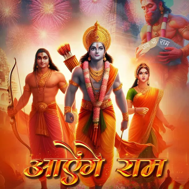 Shree Ram Ayodhya Aa Gaye