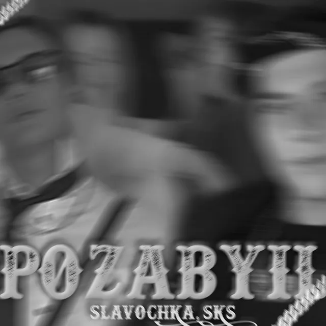 POZABYIL - prod. by SlavaBeat