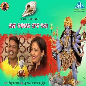 Sankha Bajare Ghanta Baja by Monali Madhusmita