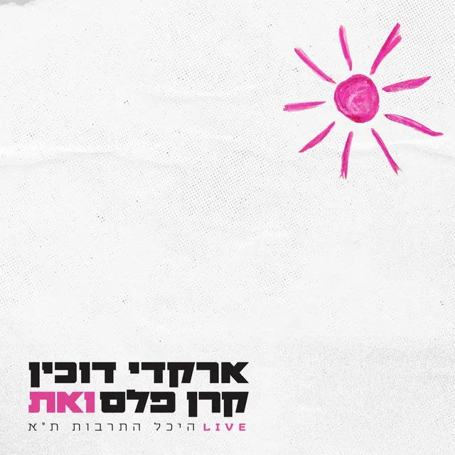 ואת (Live)