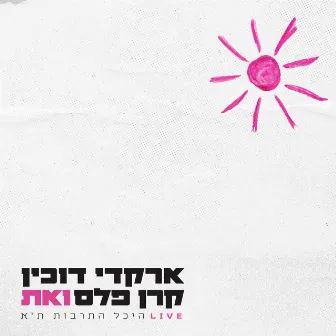 ואת (Live) by Arkadi Duchin