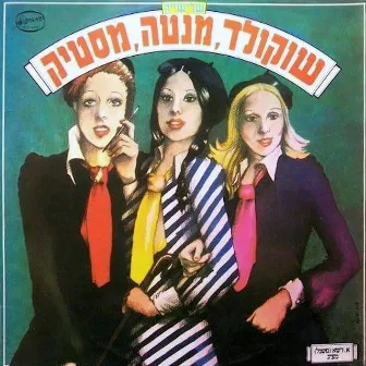 שוקולד מנטה מסטיק by Chocolate Menta Mastik