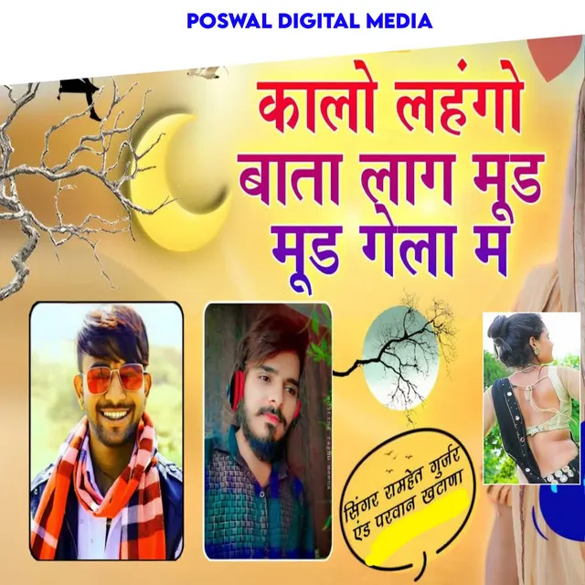 Dharmraj Poswal