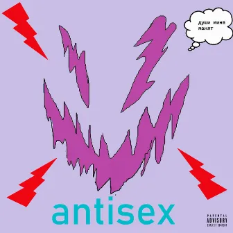 antisex by kujopjop