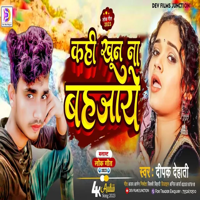 Kahi Khoon Na Bahjaye - Bhojpuri